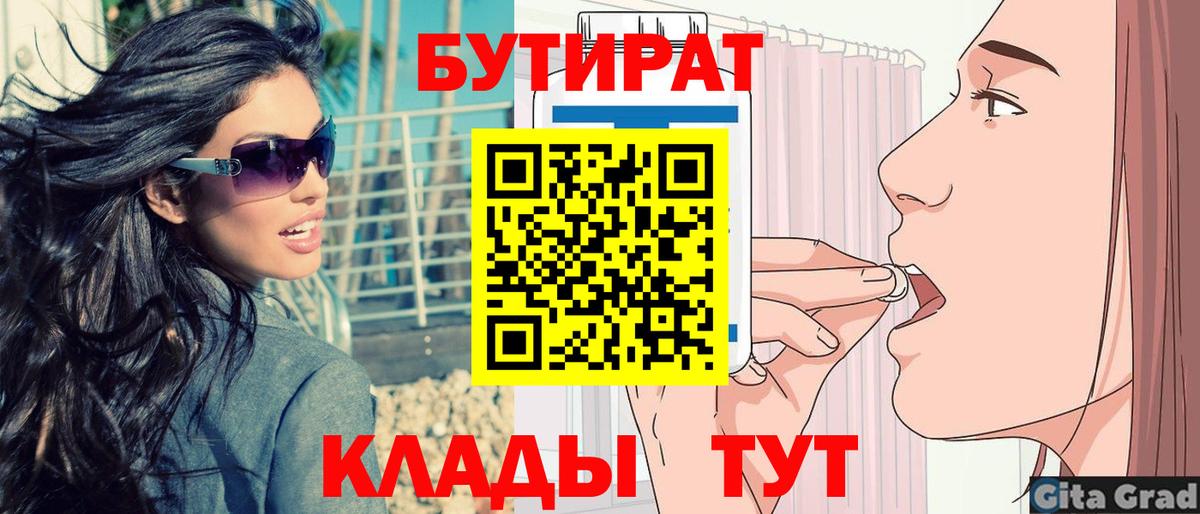 БУТИРАТ вода  Вход с VPN  Чебаркуль 