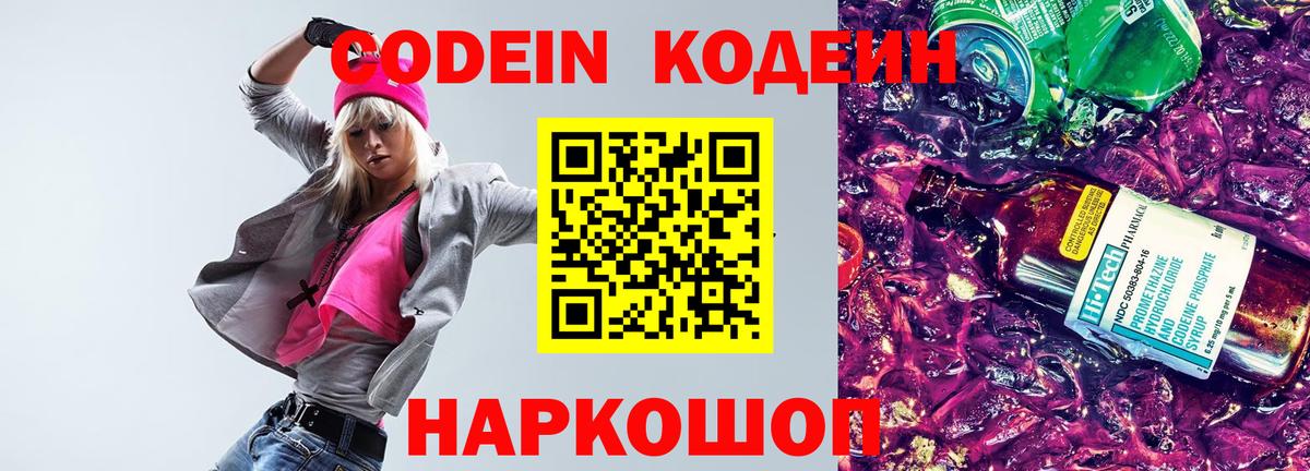Codein напиток Lean (лин)  Вход с VPN  Чебаркуль 