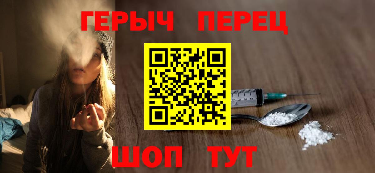 ГЕРОИН белый Чебаркуль