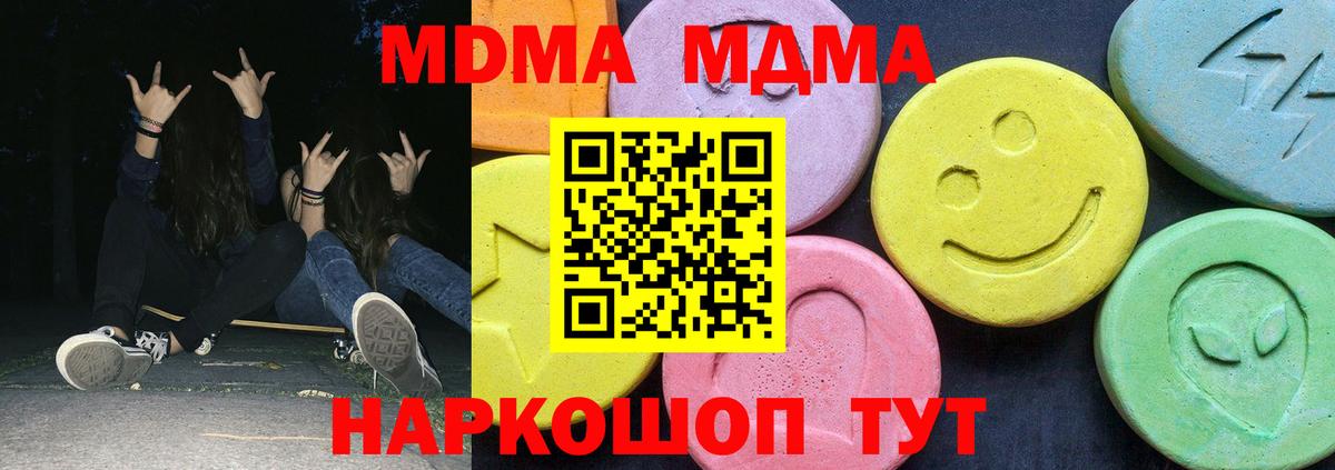 МДМА кристаллы Чебаркуль