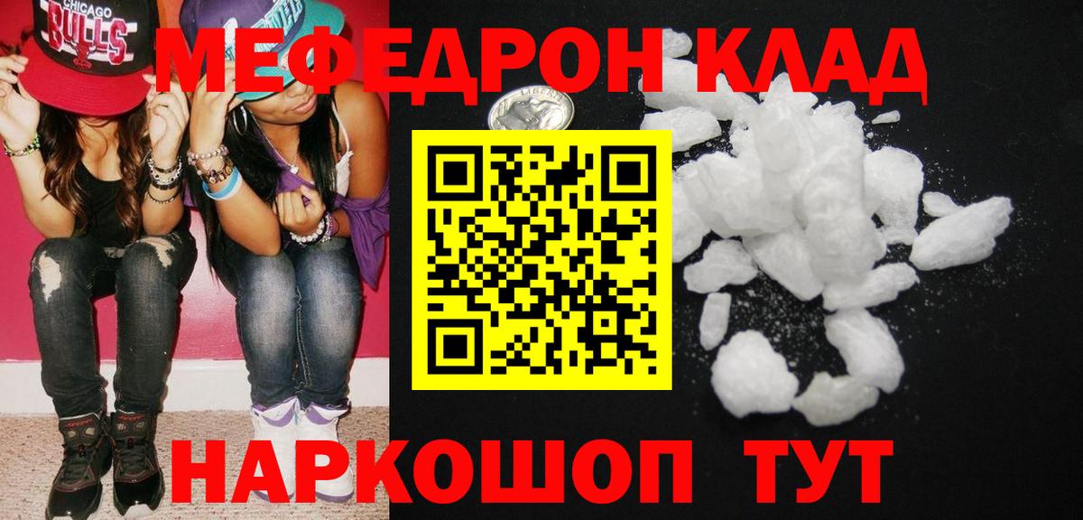 Меф мяу мяу кристаллы Чебаркуль